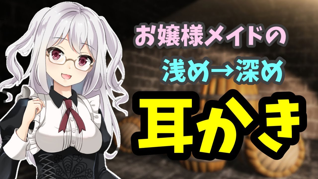 [#ASMR / #耳かき] お金持ちメイドにされる求婚耳かき♡