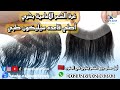 غرة الشعر الأمامية: جميع الأنواع والمقاسات والألوان للشعر البشري والاصطناعي – دليل كامل قبل الشراء