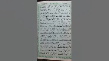 القرآن الكريم المصحف تلاوة خاشعة اكسبلور موعظة تيك توك القرميد العذاب الرحمن دويتو 