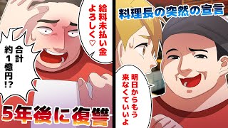 【実例】請求額1億円…若手殺しの店長に5年かけて復讐した結果。