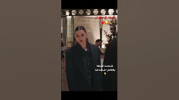 فريد وسيران الحلقة 53 