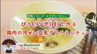 三菱IHクッキングヒーター 「20周年記念レシピ 第1弾」【三菱電機公式】