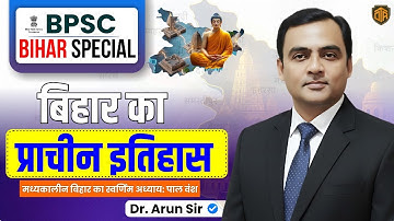 BPSC | History for BPSC | Bihar Special Ancient & Medieval | History by Arun Nirala Sir #bpsc #gk
