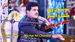 Monsan Roz Kando Aa Piyar | Singer Mazhar Ali Chandio | New Eid Song | Fayaz Production