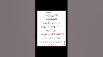 سورة يونس - سورة 10 - اية (92-90)