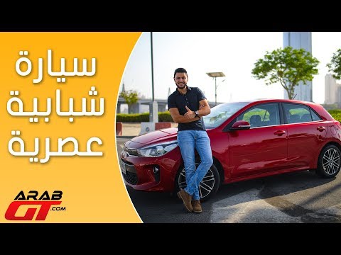 Kia Rio 2017 كيا ريو