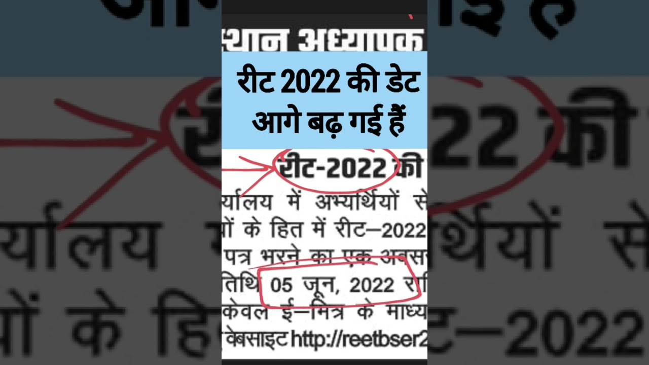 REET 2022 LATEST NEWS 