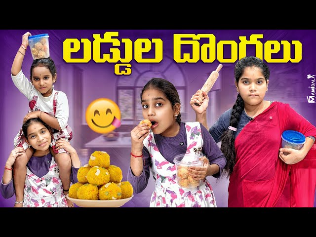 లడ్డూల దొంగలు 😂 | Funny Kids Video | Janavi & Gayathri Telugu Comedy || rider mallesh comedy videos