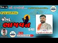  6         bhagvatkatha bhagvatkathalive live