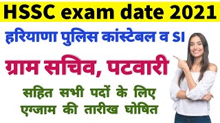 HSSC Exam date 2021 | Haryana police Constable, SI, Gram Sachiv & Patwari exam date announced