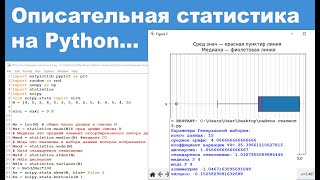картинка: Описательная статистика на Python