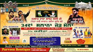 LIVE 34th Salana Jor Mela | Darbar Data Sabar Ali Ji | Village Kariha 2026