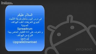 Upgrade Download وإستخدام أداة التفليش Spreadtrum  طريقة تثبيت تعريف الهواتف الصينية من نوع