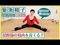 #57【毎日やろう　きくち体操】　菊池和子先生特別週間!!　”自粛”の今がチャンス！