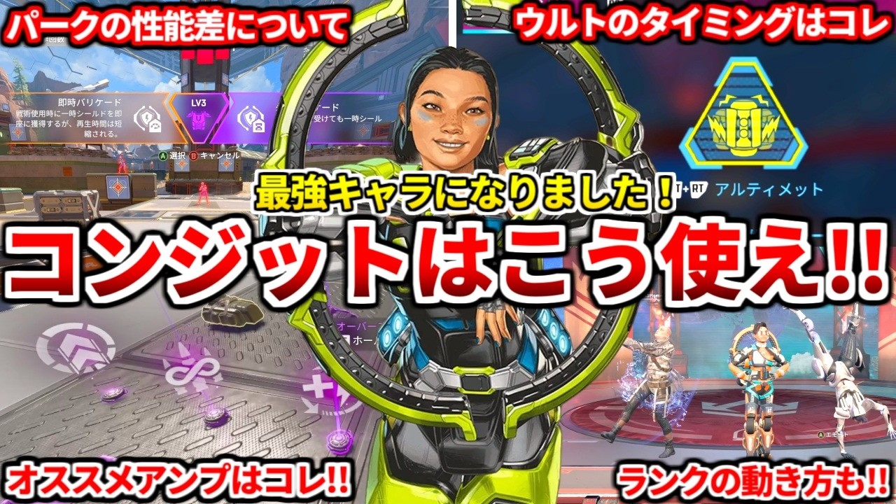 シーズン29で最強になったコンジットの強い使い方や意識するべき事パークの性能詳しく話すわ!ランクでの動き方も!【APEX LEGENDS立ち回り解説】