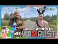#1 RUST VCRストリーマーサーバーで生きていく 視点:鉄塔 w/ ドンピシャ・ぺちゃんこ【RUST】