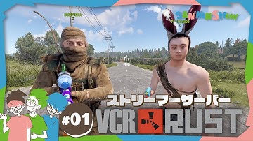 #1 RUST VCRストリーマーサーバーで生きていく　視点：鉄塔　w/ ドンピシャ・ぺちゃんこ【RUST】