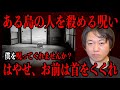 【ある島の人を殺める呪い】はやせ、お前は首をくくれ