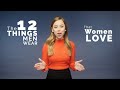 12 Things Men Wear That Women Love
