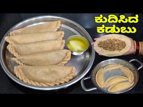 ಉತ್ತರ ಕರ್ನಾಟಕದ ಸ್ಪೆಷಲ್ ಸಿಹಿ ಕಡುಬು ಮಾಡುವ ಸರಿಯಾದ ಪಾರಂಪರಿಕ ವಿಧಾನ  / Sihi Kadabu recipe /  #Sweet kadubu