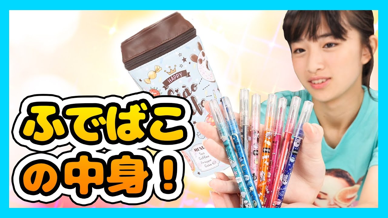 筆箱(ふでばこ)紹介！新学期にも使えるペンケースや文房具を紹介 