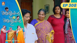 EP 308 | യാത്ര | Aliyan vs Aliyan | Malayalam Comedy Serial @AmritaTVArchives