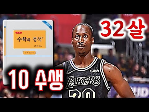 32살 수학선생의 눈물나는 NBA 도전기 [ 안드레 잉그램 ] 스토리