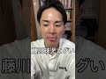藤川監督のコメント聞いて巨人との圧倒的な差を感じた… #巨人 #shorts #ジャイアンツ #阪神タイガース