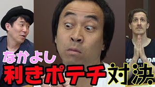 【利きポテチ対決!!】仲良し３人組でゆるーく利きポテチしてみました!!