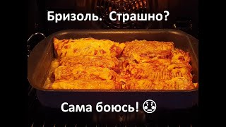 1. Бризоль. Вкуснее  голубцов, и готовить проще!