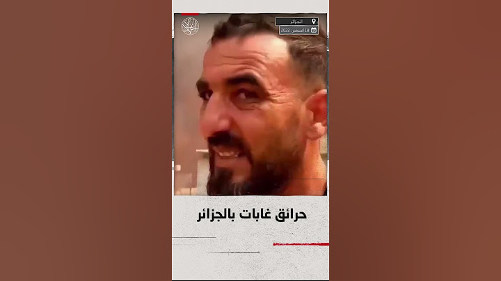 وفاة 26 شخصاً جراء حرائق الغابات في شرق #الجزائر