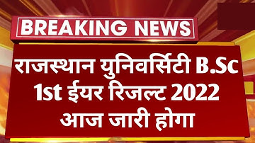 Rajasthan University B.Sc 1st Year Result 2022 Today Declared | RU B.Sc 1st Year Result Kab Aayega
