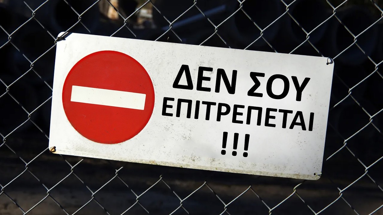 Δεν σου επιτρέπεται!!! - Πρεσβυτέρα Καλυψώ Δημητριάδη