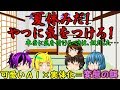 ｛夏休みだ！やつに気をつけろ！｝　　ＡＩが増えてやってきやがった。
