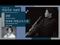 Han kim plays sonatina for clarinet  piano op 29 by malcolm arnold