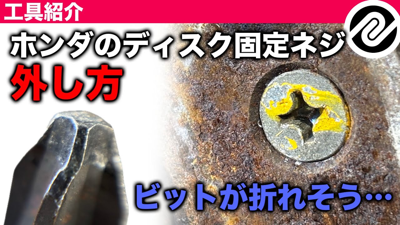 取りにこられる方 Video for mechanics] How to remove the screws that secure the
