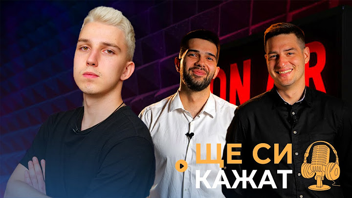 @k.karaivanov НА ГОСТИ! "ЩЕ СИ КАЖАТ" ПОДКАСТ! КЪЩАТА НА ИНФЛУЕНСЪРИТЕ