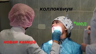 очередная учебная неделя в меде, лекции и новая камера