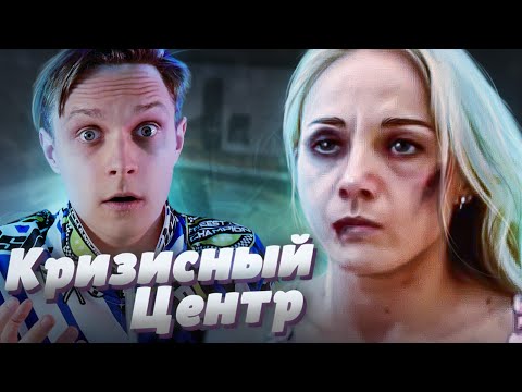 ОЧЕНЬ РЕВНИВЫЙ МУЖ! КРИЗИСНЫЙ ЦЕНТР |  3 СЕРИЯ