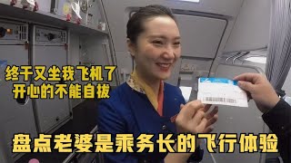 盘点老婆是乘务长的飞行体验花姐真是大公无私的典范太搞笑了