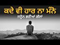       punjabi motivational  soch  punjabi motivational speech  life lessons