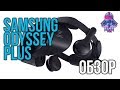 Обзор Samsung Odyssey Plus - Король Плюс