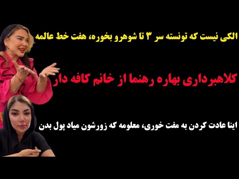 Bahareh Rahnama's Scam of a Cafe Owner Under the Guise of Advertising