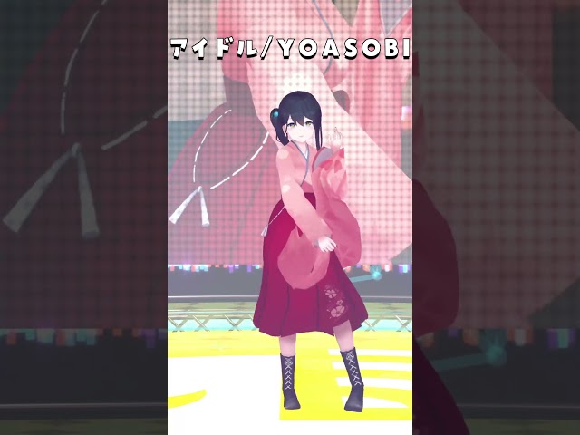 ❘ 踊ってみた ❘  アイドル/YOASOBI covererd by 小野町春香 #shortsのサムネイル