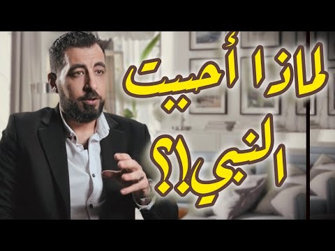 لماذا أحب النبي محمد صلى الله عليه وسلم 8 دروس من حياة النبي ترسخ لمحبته