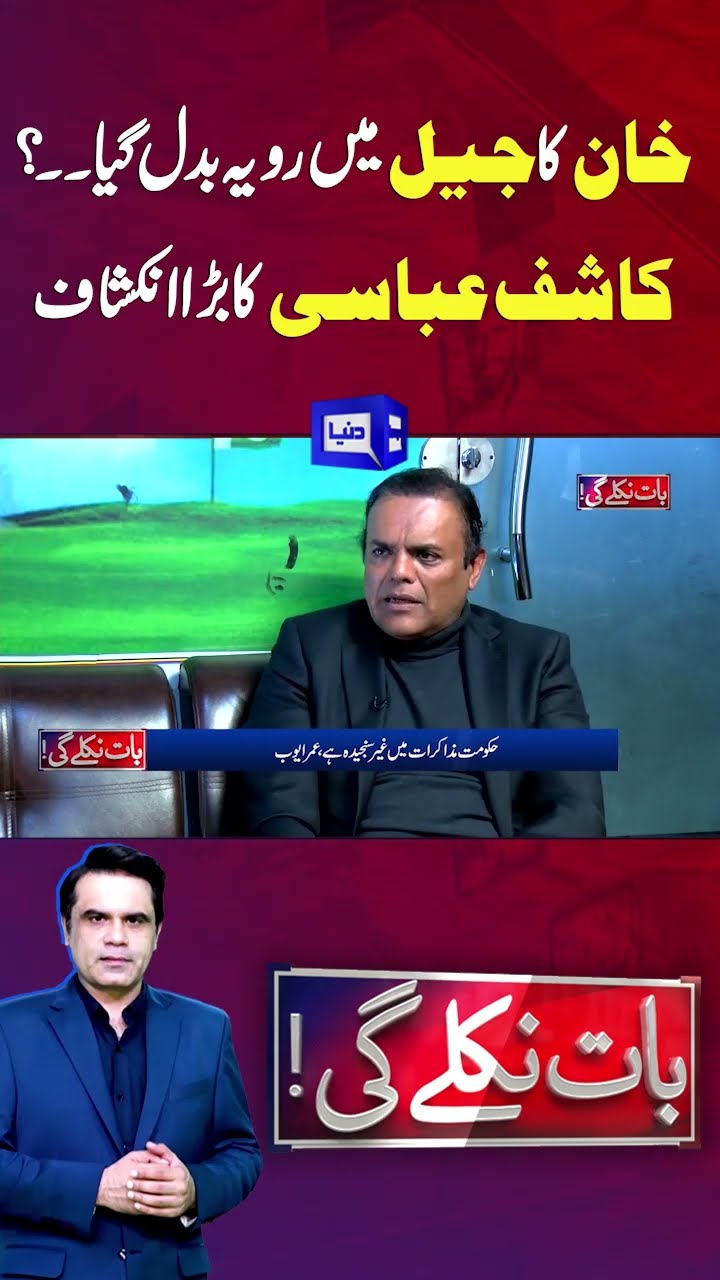 Imran Khan | Bushra Bibi | Kashif Abbasi Revealtions | Baat Niklay Gi | #shortsfeed