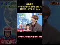 向井康二マッサマン取られるかもと聞いて本家アピールするこうじww#アイドル #snowman #お笑い #向井康二 #面白い #shorts