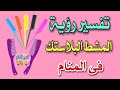 تفسير رؤية المشط البلاستك فى المنام التسريح بمشط بلاستك فى الحلم