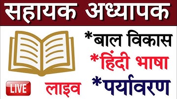 STET 2023 || STET 2023 EVS  best Class || EVS  For STET | UPTET EVS || EVS Class || By Rohit Sir