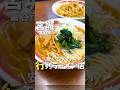 【宮城グルメ】安くてウマい。行列のできるラーメン屋🍜#宮城グルメ #仙台旅行 #宮城旅行 #仙台観光 #宮城観光 #仙台ラーメン #japanesefood #japantravel #shorts